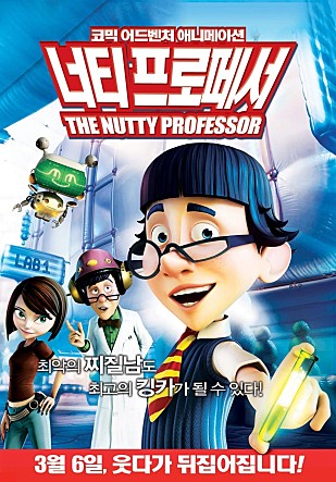 너티 프로페서