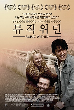 뮤직 위딘