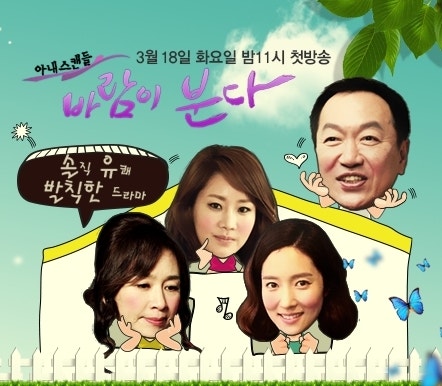 아내스캔들 - 바람이 분다
