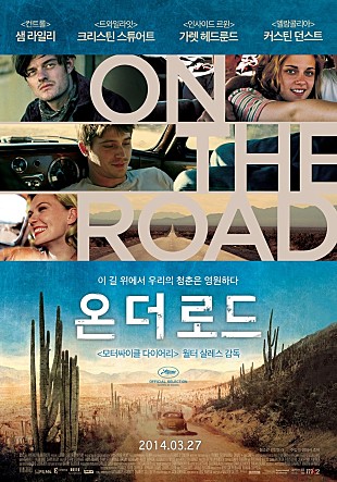 온 더 로드: 비상한 여정을 그린 자유로운 모험 드라마