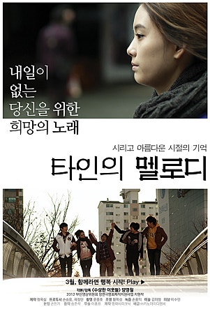타인의 멜로디