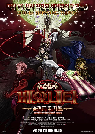 베요네타 - 블러디 페이트: 액션과 판타지의 만남