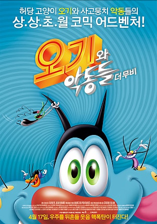 오기와 악동들 더 무비