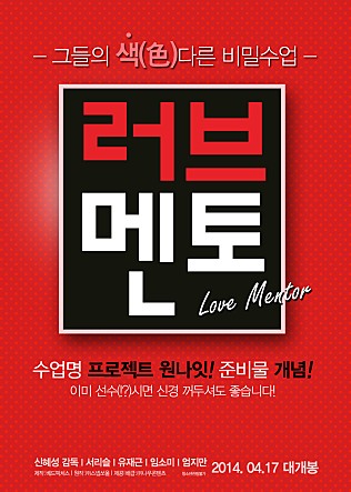 러브멘토