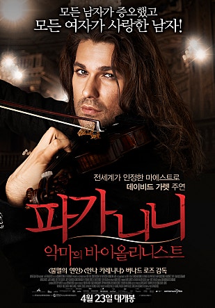 파가니니 : 악마의 바이올리니스트
