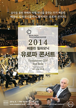 2014 베를린 필하모닉 유로파 콘서트