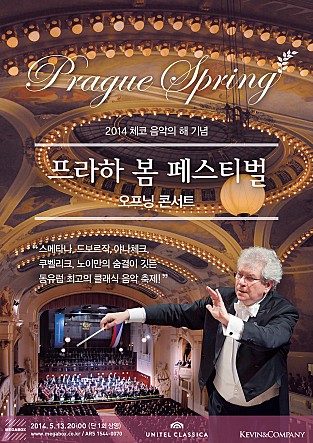 프라하 봄 페스티벌: 음악과 감동이 어우러진 독일 실황 공연