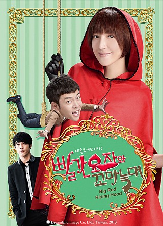 대홍모여소야랑: 색다른 로맨틱 코미디
