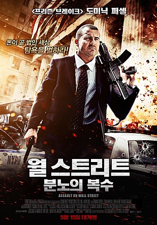 월스트리트 : 분노의 복수