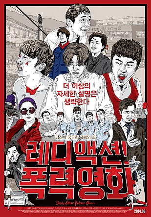 레디액션! 폭력영화