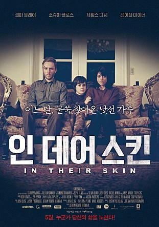 인 데어 스킨