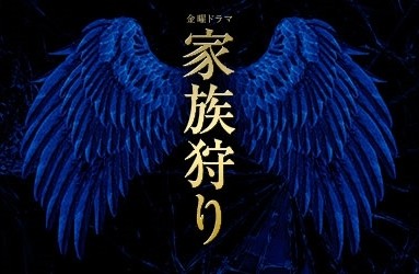 가족사냥