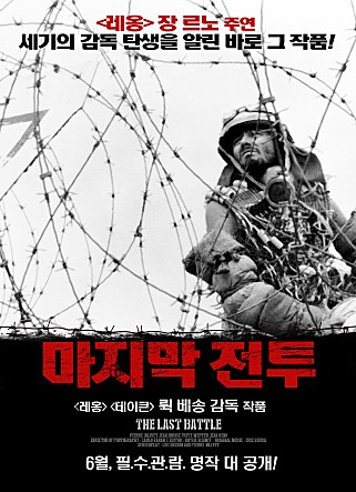 마지막 전투