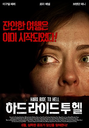 하드 라이드 투 헬
