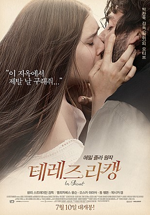 테레즈 라캥