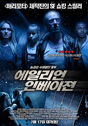 에일리언 인베이젼