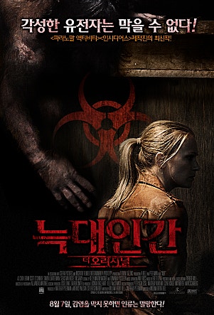 늑대인간 : 더 오리지널
