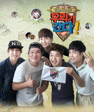 월드 챌린지 - 우리가 간다