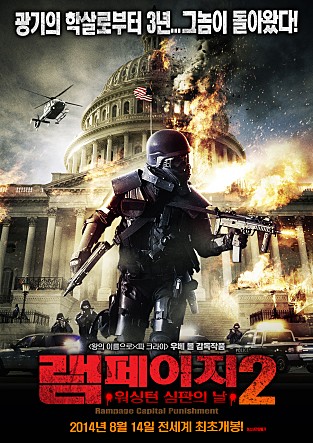 램페이지 2 - 워싱턴 심판의 날