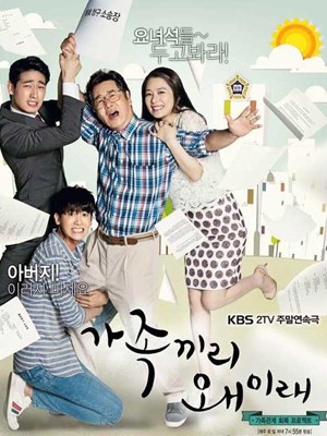 가족끼리 왜 이래