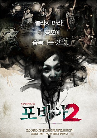 포비아2: 태국의 공포영화, 두 번째 이야기