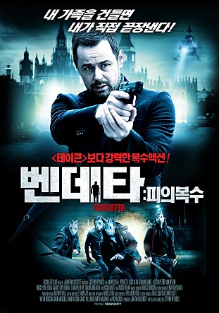 벤데타 : 피의복수