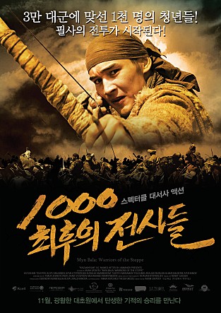 1000 : 최후의 전사들