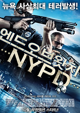엔드오브왓치 : NYPD