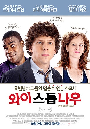 와이 스톱 나우