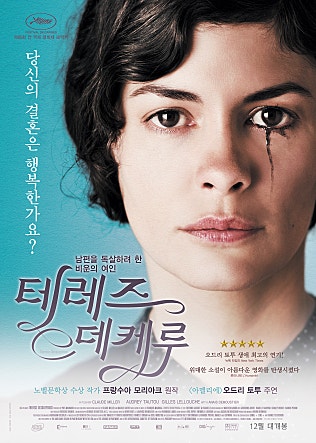 테레즈 데케루