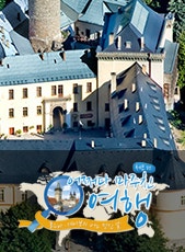 어쩌다 마주친 여행 - 체코편