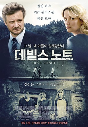 데빌스 노트
