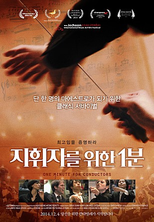 지휘자를 위한 1분