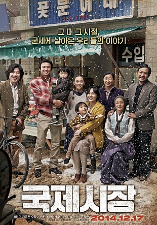 국제시장: 한국인의 삶과 역사를 담은 감동적인 가족 드라마