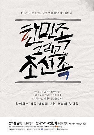 한민족 그리고 조선족