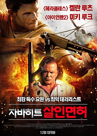 자바히트 : 살인면허