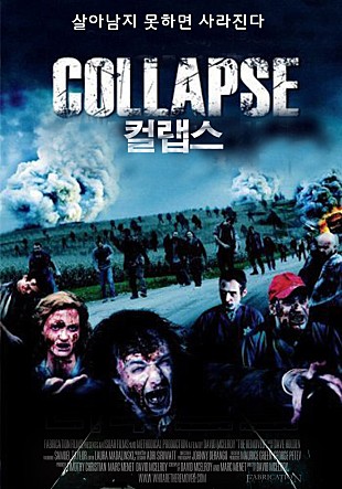 컬랩스