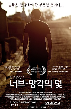 너브-망각의 덫