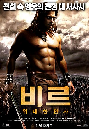 비르 : 위대한 전사