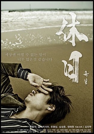 휴일