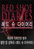 레드 슈 다이어리