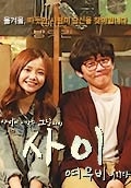 사이 : 여우비 내리다