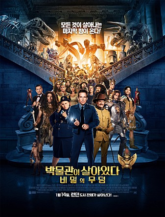 박물관이 살아있다 : 비밀의 무덤