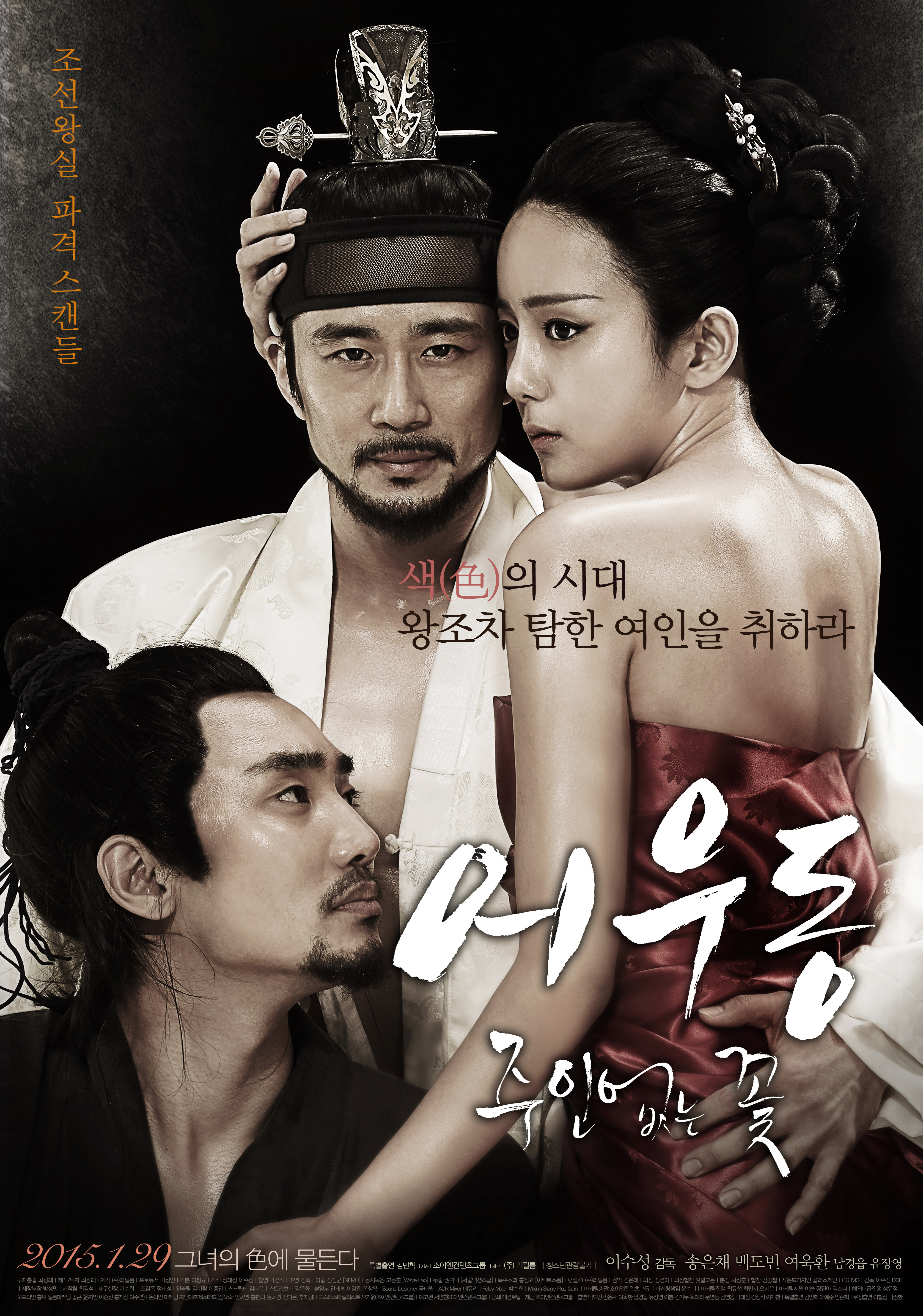 어우동 : 주인 없는 꽃 (2015) (+19) (무삭제) > 성인영화 다시보기 | ikoreantv에 오신걸 환영합니다..!!