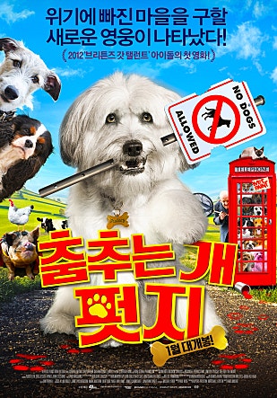 춤추는 개 : 펏지