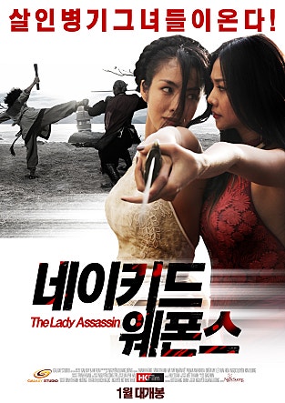 네이키드 웨폰스