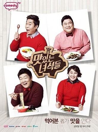 맛있는 녀석들: 감성을 담은 음식과 인간 이야기