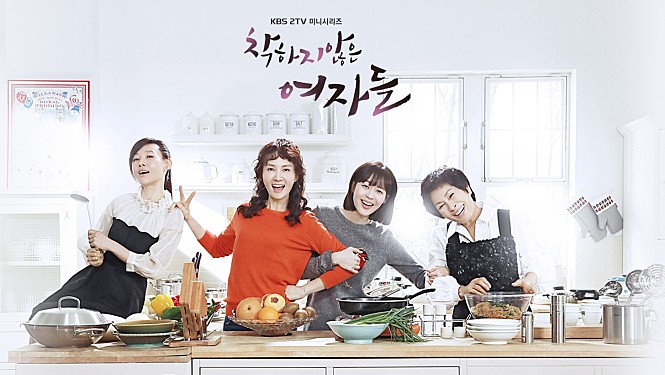 착하지 않은 여자들: 깊이 있는 여성 캐릭터와 사회 비판을 담은 한국 TV시리즈
