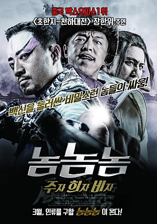 놈놈놈 : 주자, 희자, 비자