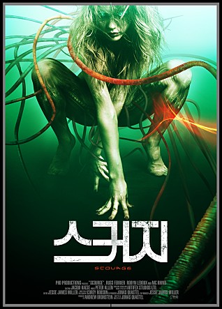 스커지
